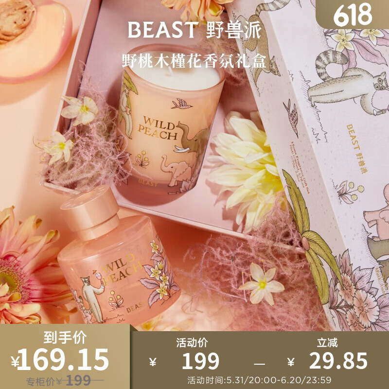 THE BEAST 野兽派 野桃木槿花香薰烛礼盒装 (散香器50ml+蜡烛70g)