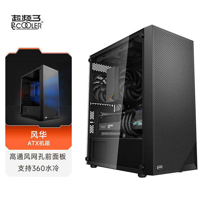 超频3（PCCOOLER）风华B310 黑色 电脑机箱台式机（MATX/玻璃侧透/支持360水冷/大通风网板）