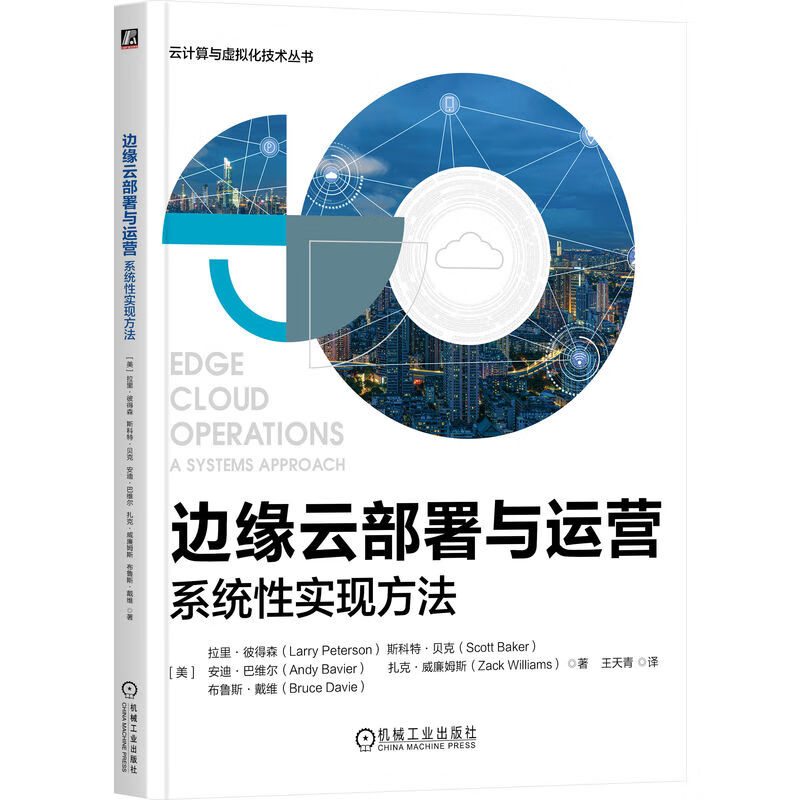 边缘云部署与运营：系统性实现方法详情图