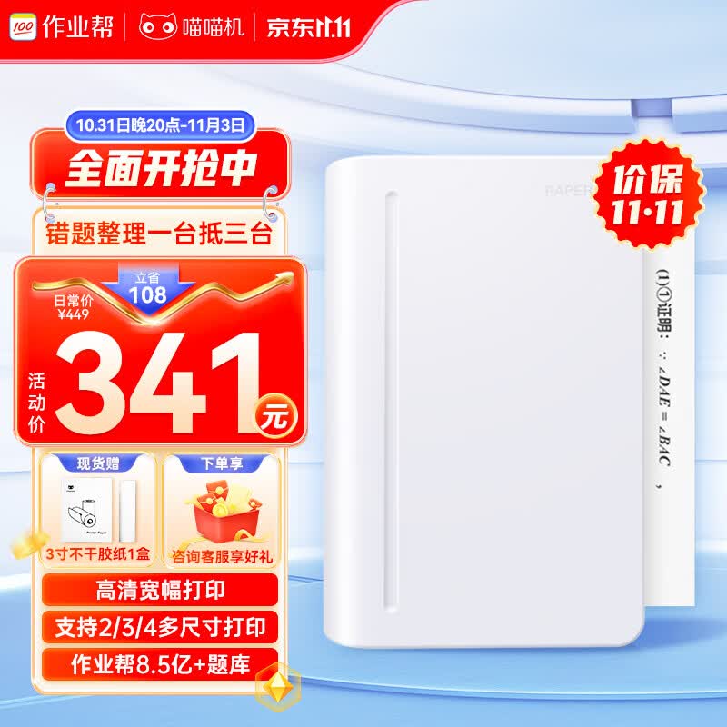 作业帮喵喵机错题打印机C1S高清超宽幅4英寸错题整理神器学生迷你便携口袋照片热敏打印机家用 白高性价比高么？