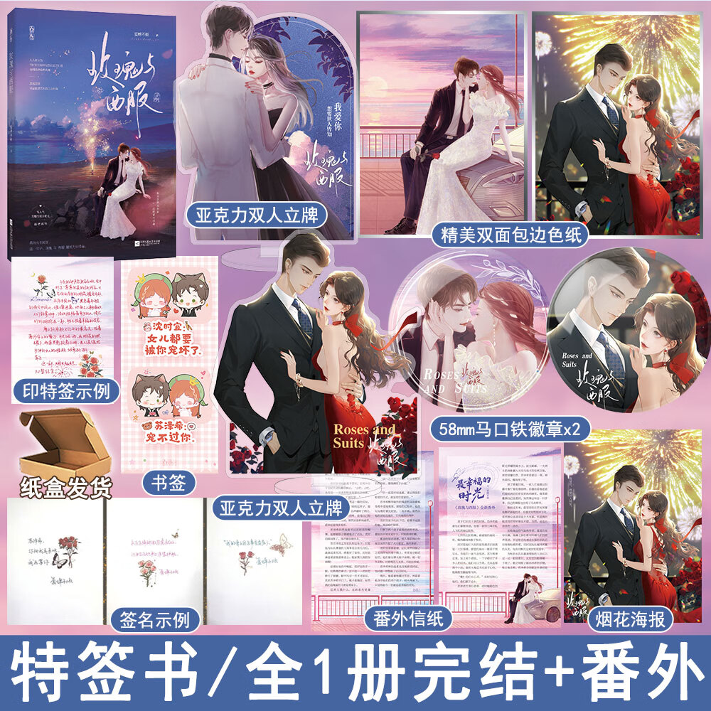 特签 【玫瑰与西服】1册完结 番外 夏蝉不烦著ys-46.