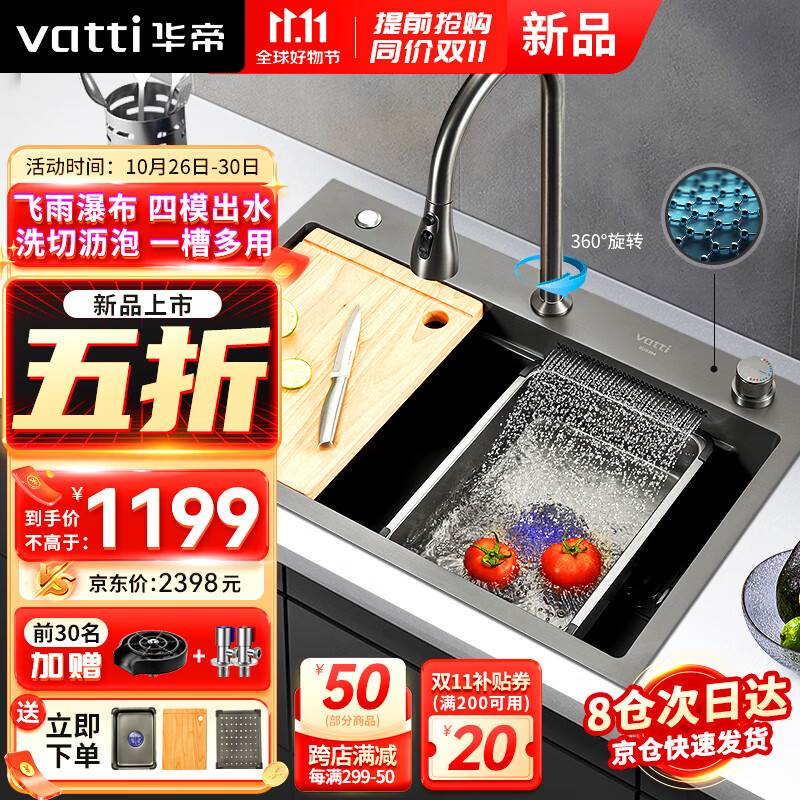 华帝（VATTI）飞雨瀑布厨房水槽大单槽多功能阶梯纳米不锈钢洗菜盆一体盆台下盘使用感如何?