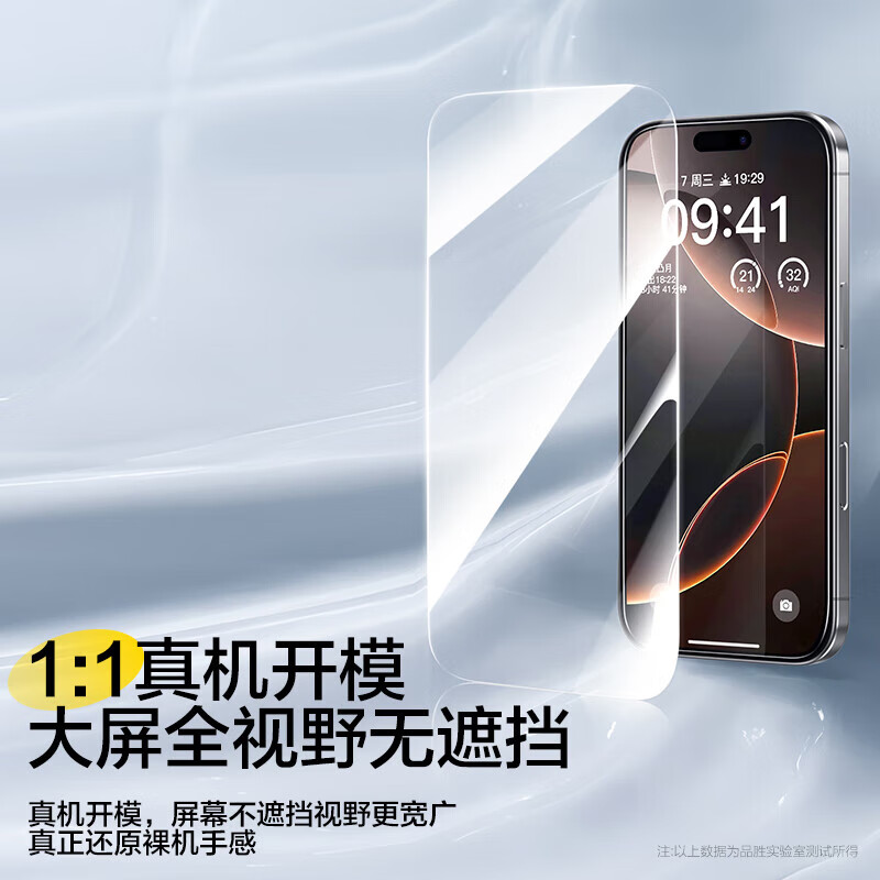 品胜(PISEN)苹果钢化膜iPhone系列手机膜无边全屏高清保护贴膜防摔耐磨抗指纹前膜 16Pro【超清防摔抗指纹】2片