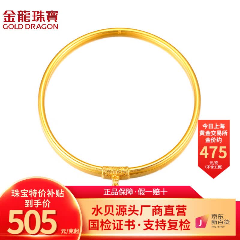 金龙珠宝黄金手镯女士款足金999光圈固口铜钱手镯四叶草挂坠素圈古法传承 约14克(58圈号,按实发多退少补高性价比高么?