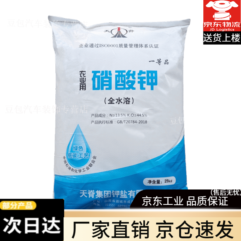 硝酸钾化学纯实验农用甲水溶肥料蔬菜花卉果树小麦通用高钾肥叶面肥 天脊农用硝酸钾肥50斤(原包装)