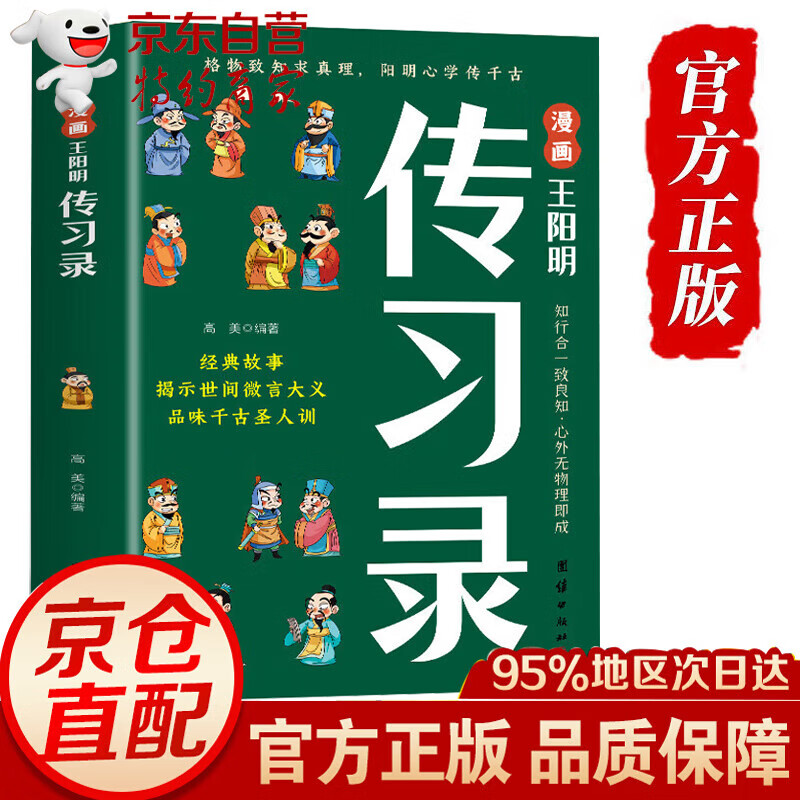 商人三谋+一生三做 商人三谋书籍正版 商人三谋官方旗舰店正品 京东自营同款 知行合一王阳明漫画 心之所向 商人三谋自营【单本】 【抖音同款】漫画王阳明传习录单本