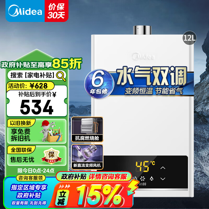 ���ģ�Midea��12��ˮ��˫�����ܼҵ���� �Զ��������ذ��� LED����ȼ����ˮ����Ȼ��JSQ22-12HWF