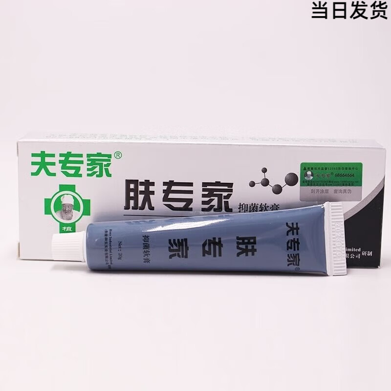 软膏肤专家软膏软膏官方专柜外用皮肤膏乳膏 袋装试用装10袋