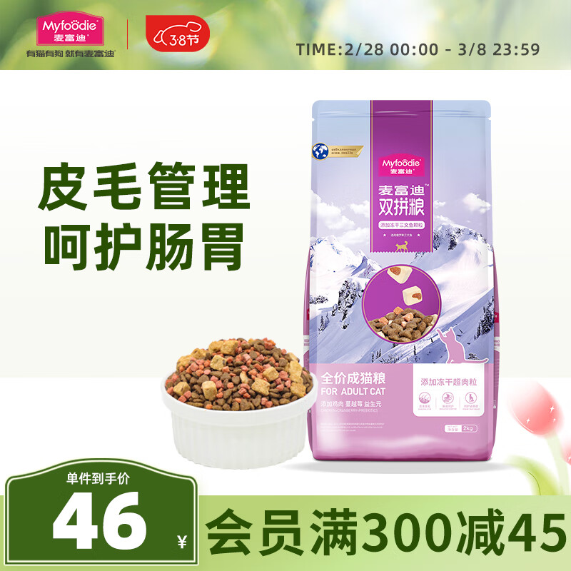 麦富迪猫粮 超肉粒冻干双拼粮2kg 成猫（冻干三文鱼）