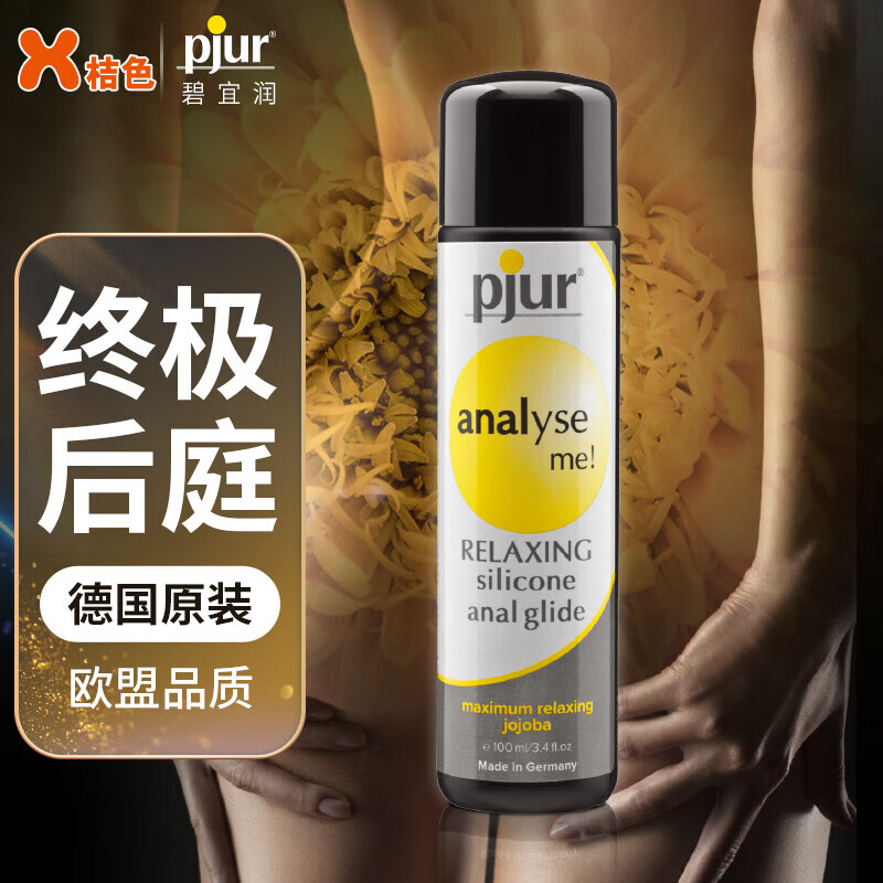 pjur碧宜润 后庭润滑液 荷荷巴松弛缓痛润滑油 硅树脂润滑剂 德国进口