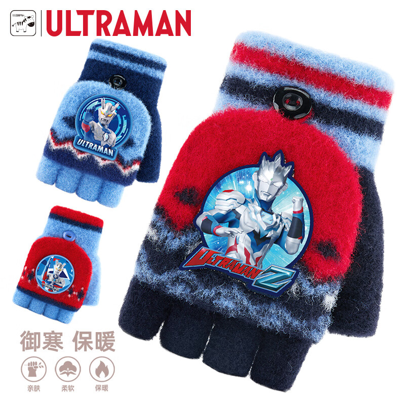 尚喜马男童冬季手套奥特曼半指手套保暖五指翻盖手套AHM70019 藏红 均码