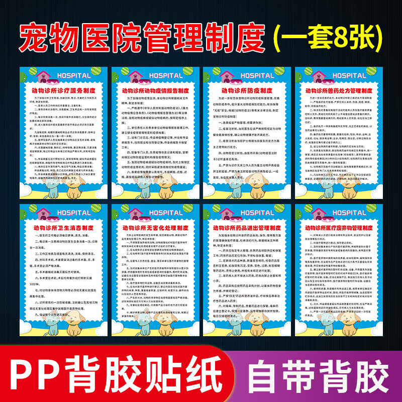 高墟宠物医院管理制度动物诊所规章制度牌上墙海报展板贴纸动物防疫废