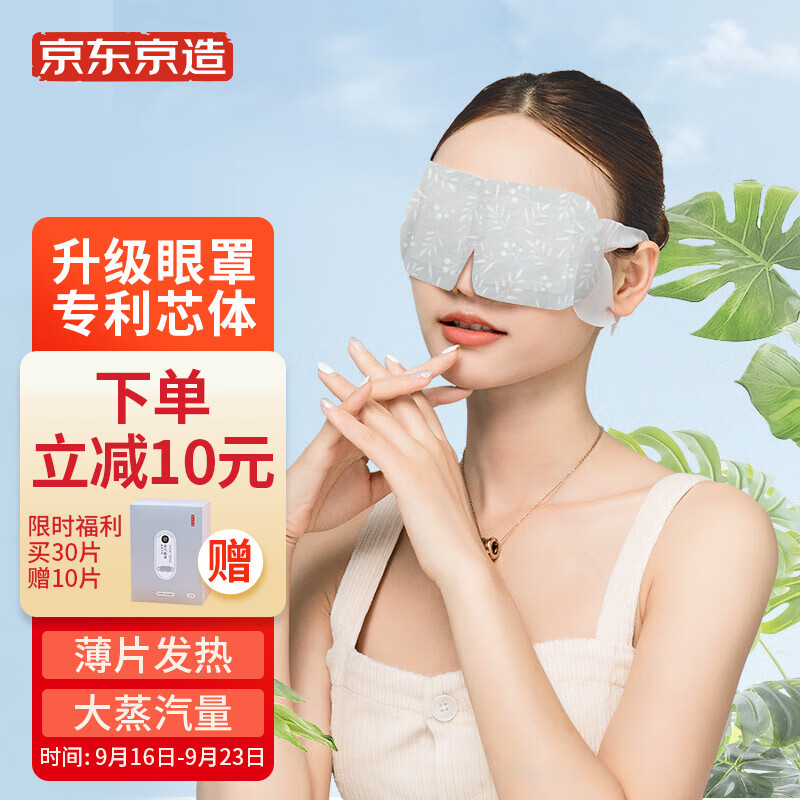 京东京造眼罩:舒适、方便且价格实惠,有效保护您的视力和眼健康