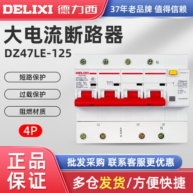 德力西大电流漏电 DZ47LE-125电机4P100A 125A漏保三相四线总闸 100A 4p