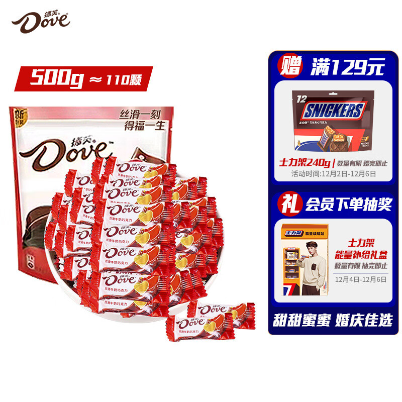德芙（Dove）丝滑牛奶巧克力4.5g婚庆喜糖500g休闲小零食糖果礼物