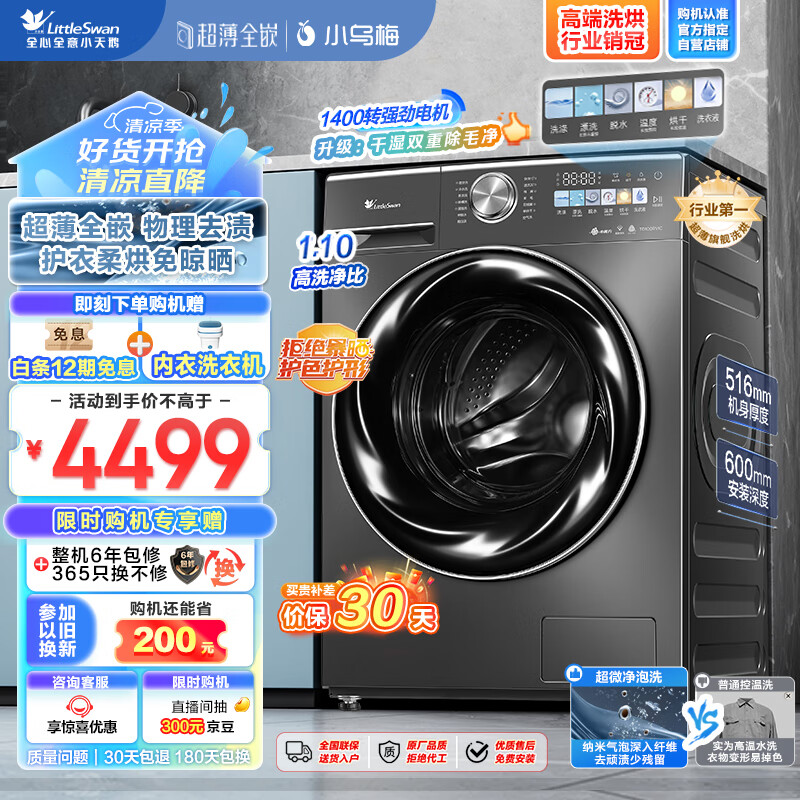小天鹅洗衣机TD100RVIC滚筒洗衣机怎么样？有什么优缺点-图片8