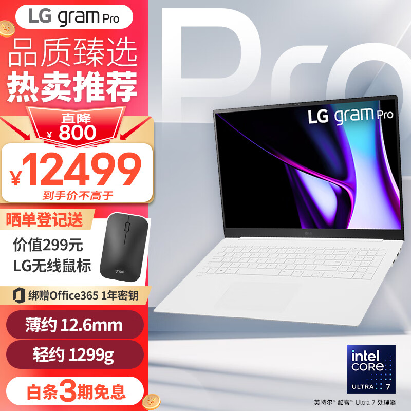 LGgram Pro 2024 evo Ultra7 17英寸AI轻薄本AG防眩光屏长续航笔记本电脑（32G 1TB 白）游戏AI PC