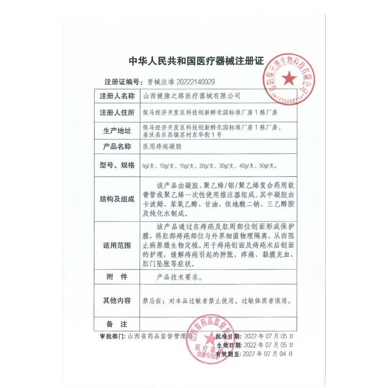 医方硕痔疮凝胶医用痔疮凝胶内痔外痔混冷敷痔坠医用肿胀充血肛门坠胀A6 六只装【家中常备】