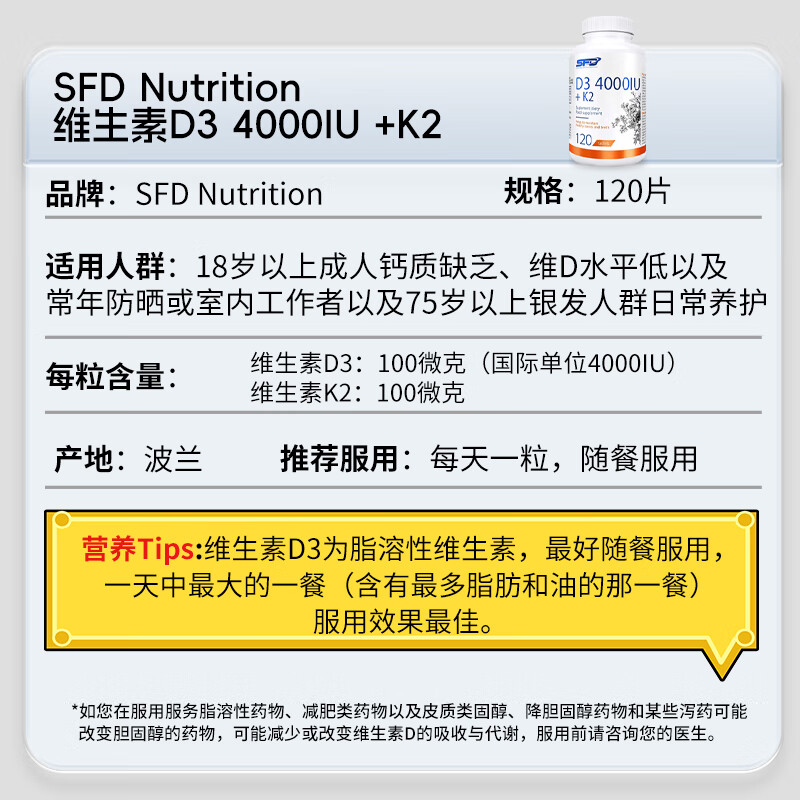 SFD维生素d3阳光瓶 活性25羟基男女备孕补钙vd3孕妇儿童中老年补钙 4000IU+K2维生素d3 120粒*1瓶