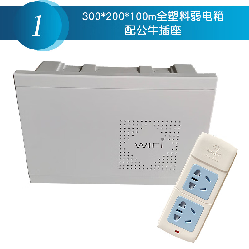 扑哩扑剌塑料家用弱电箱300x200明暗装多媒体箱光纤入户信息箱集线箱