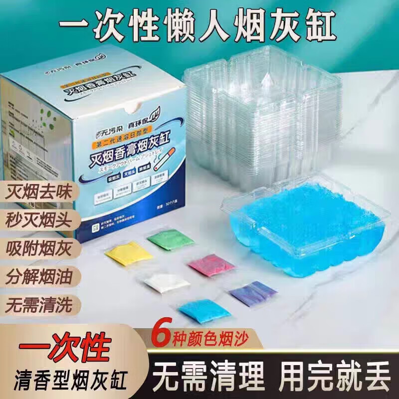 八海鸟一次性烟灰缸60件装 灭烟沙防烟味创意车载烟灰缸防飞灰清洁剂