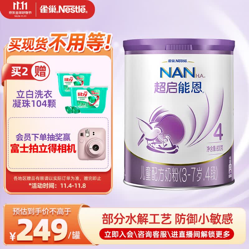 雀巢超启能恩4段奶粉学生适用 乳蛋白部分水解（3-7岁适用）800g大罐 怎么看?