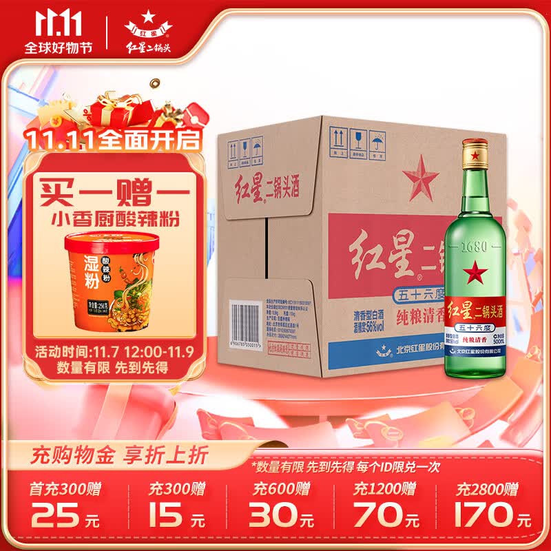 红星二锅头大二 清香型白酒 56度 500ml*12瓶 整箱装【固态纯粮】怎么样,好用不?