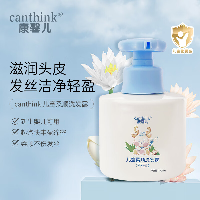 canthink康馨儿（canthink）儿童柔顺洗发露 宝宝洗发水 婴儿洗发水新生儿 儿童柔顺洗发露300ML 1瓶