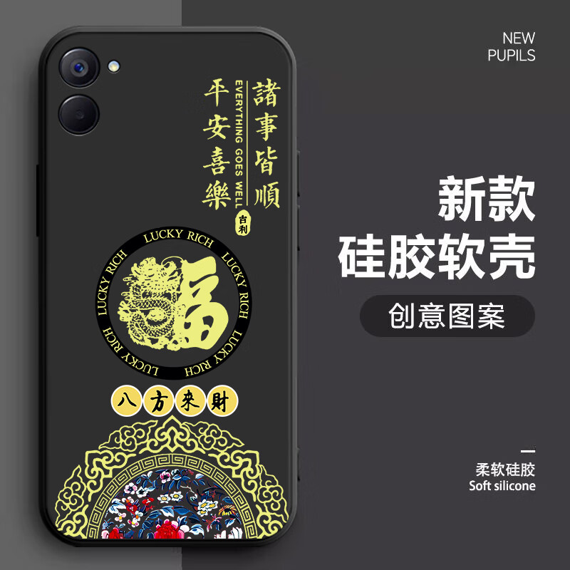 馨妍适用realme真我v20手机壳RMX3611耐脏卡通镜头保护潮牌全包防摔情侣创意硅胶软胶ins风国潮风磨砂 (直边黑)八方来财S【单壳】 realme 真我V20