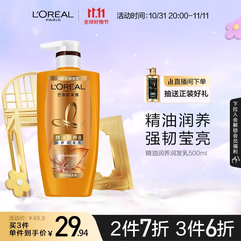 欧莱雅精油润养润发乳柔顺顺滑护发素500ml属于什么档次？
