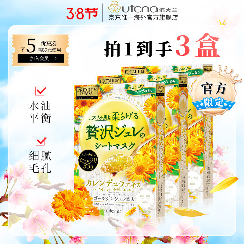 佑天兰金盏花精华面膜补水保湿维稳修护屏障调节水油细腻肌肤3盒