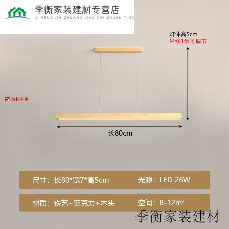 賓獵豹日式實木餐廳燈北歐原木風(fēng)吧臺吊燈簡約現(xiàn)代創(chuàng)意一字型長條LED燈 A款原木色【80-CM】白光