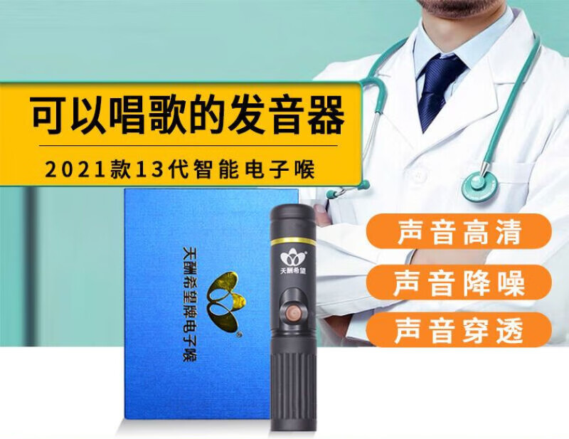 患者专用智能人工喉发声器希望牌 电子喉助讲器电子发音器全喉切除