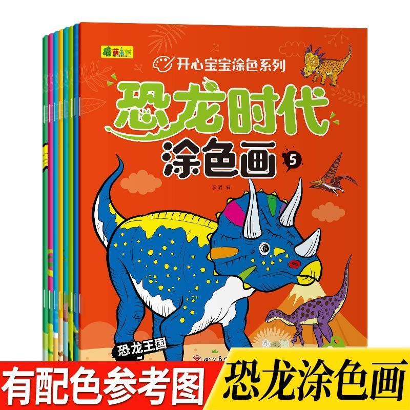 宝宝恐龙涂色本填色书涂鸦儿童绘画本幼儿园画画本小孩子学画全册