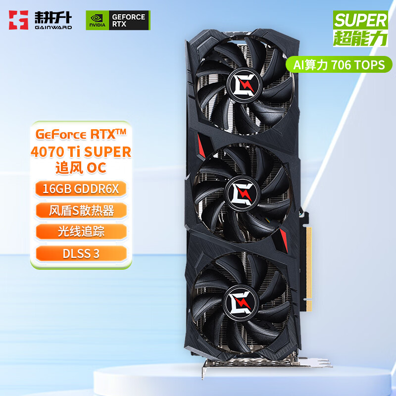 耕升（GAINWARD） GeForce RTX 4070 Ti SUPER 16G/RTX 4070 Ti  DLSS 3 渲染AI绘图台式机电脑游戏显卡 RTX 4070 Ti SUPER 追风 