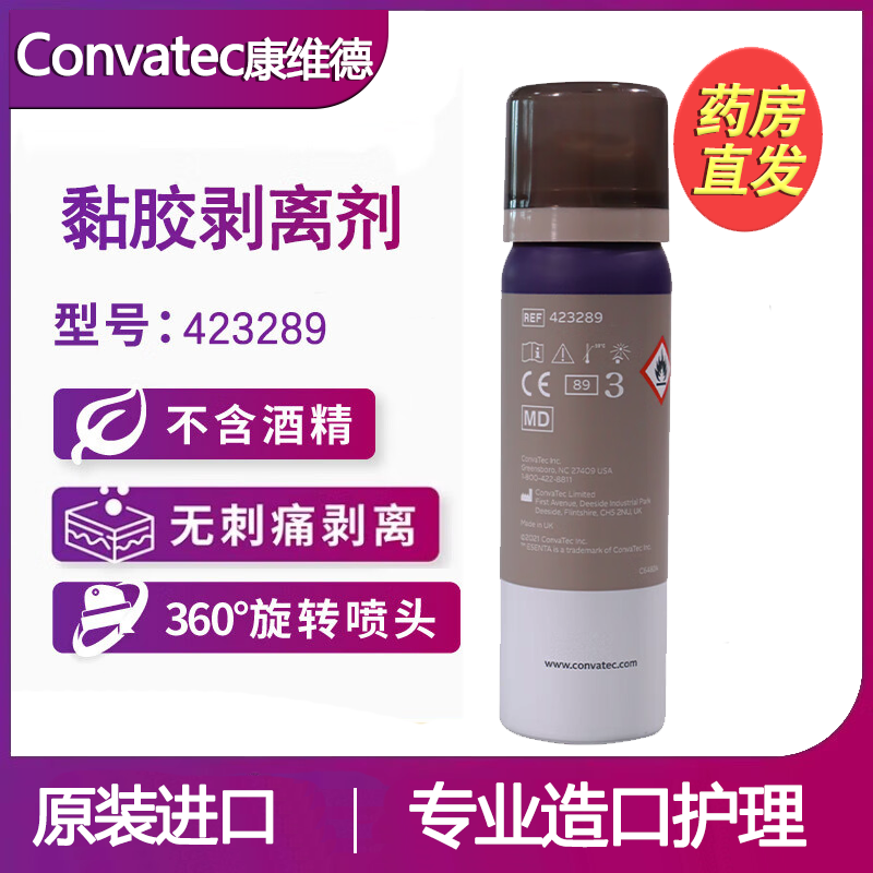 CONVATEC康维德除胶剂423289造口底盘黏胶剥离剂不含酒精温和剥离 50ml/1瓶