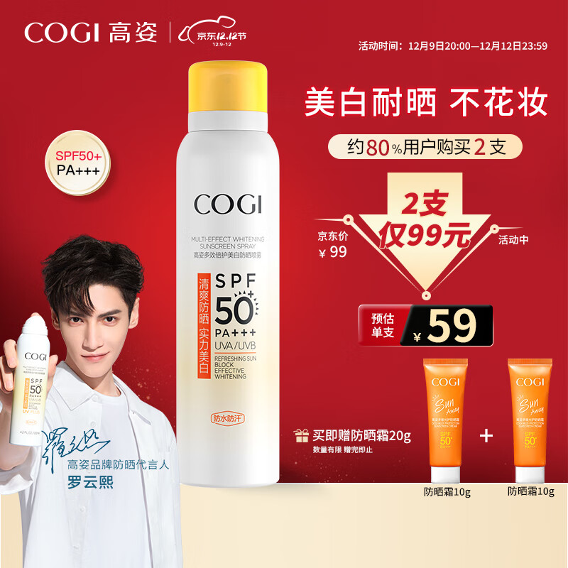 高姿 多效倍护美白防晒喷雾120ml（防晒喷雾军训 小黄帽）SPF50+PA+++