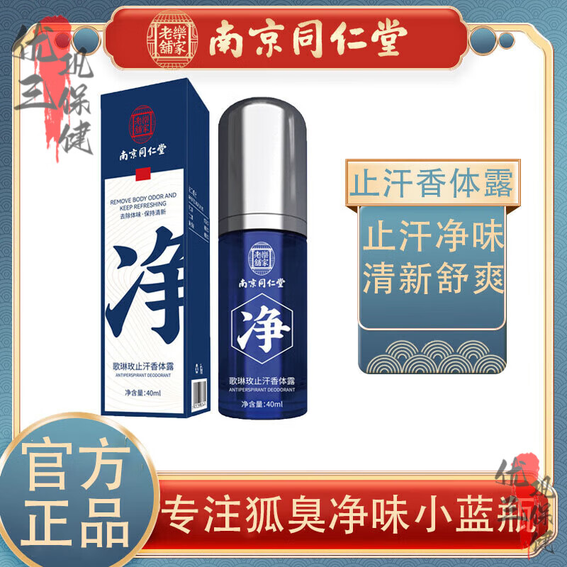 同仁堂（TRT）狐臭噴霧狐臭腋臭除味腋下根部止汗露狐臭凈味水狐臭男女士番羅 除一噴見效 三盒【超值實(shí)惠裝】根源凈狐臭