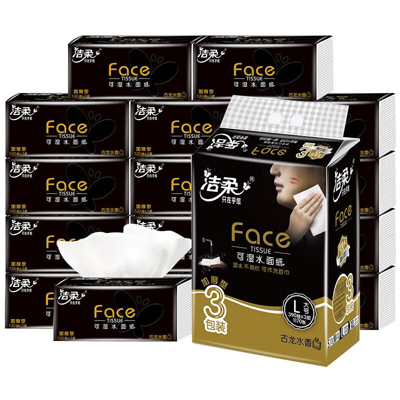 洁柔大号抽纸古龙水香纸巾3层130抽可湿水面巾纸家庭装餐巾纸 古龙水