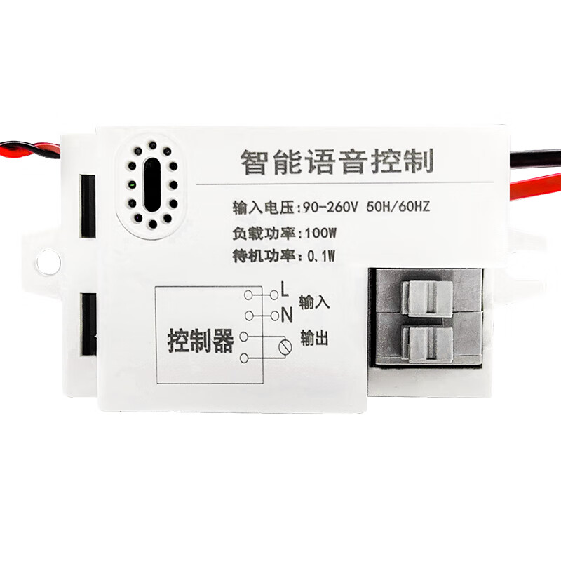 国际电工智能语音指令控制开关离线声控无线识别遥控模块无需联网自动灯控 离线语音开关模块【5只装】