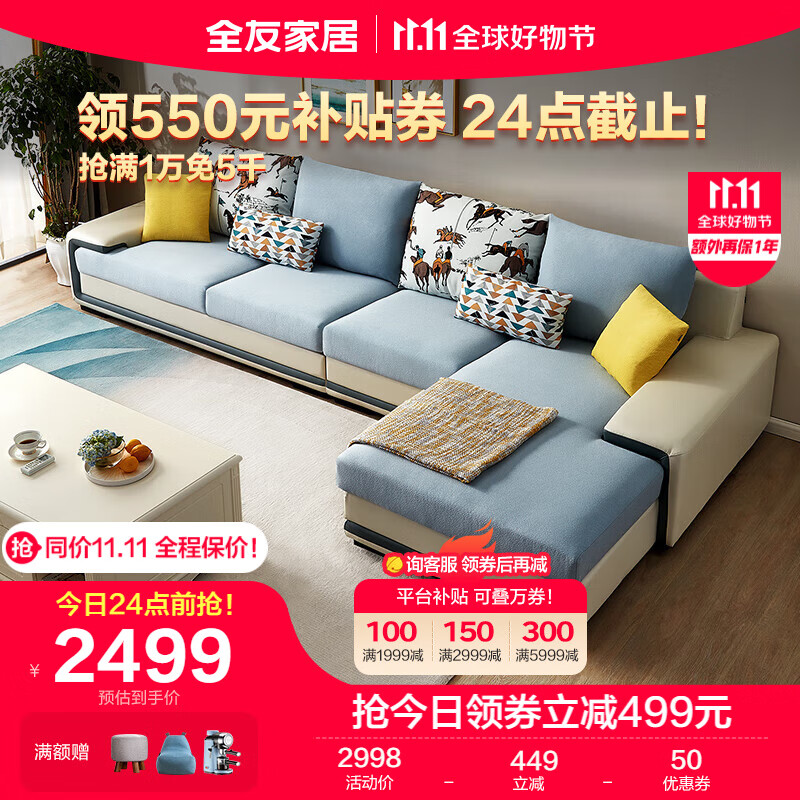 全友家居 沙发现代简约皮布沙发客厅可拆洗整装布艺沙发组合102085C高性价比高么？