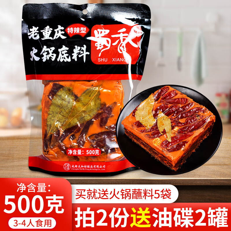 蜀香火锅汤底500g香辣型串串香牛油老火锅麻辣烫调料川味牛油特辣 [香