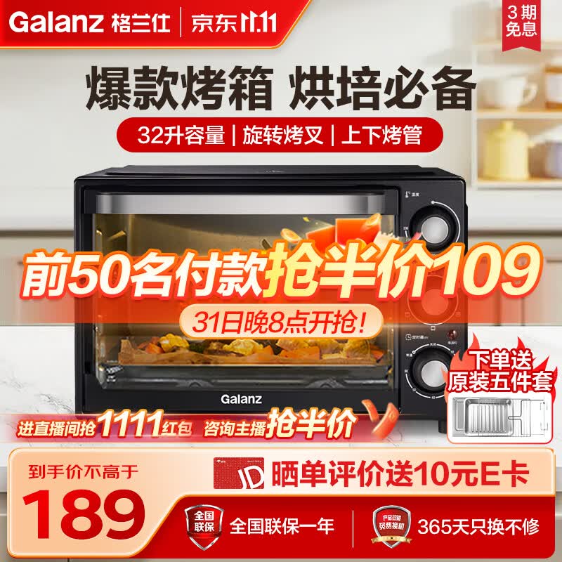 格兰仕（Galanz） 电烤箱 家用烤箱32升上下发热管多层烘焙旋转烤叉怎么看?