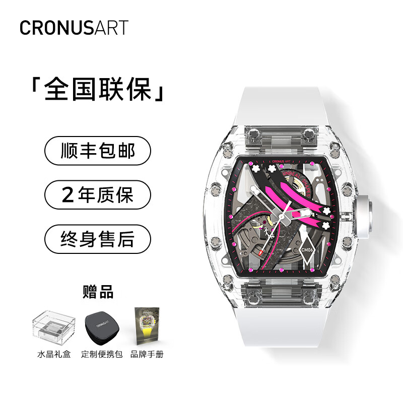 CRONUSART克洛斯水晶系列酒桶形男士时尚机械表男款手表全自动镂空名牌腕表 粉红色