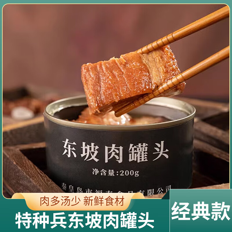 特种兵东坡肉罐头盖浇饭红烧猪肉开罐即食红烧肉方便应急储备食品