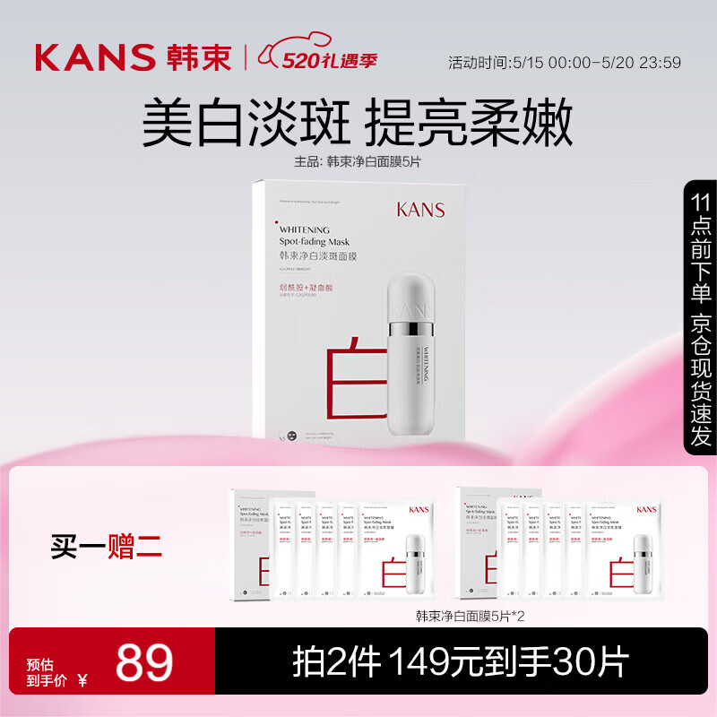 韩束净白淡斑面膜25ml*5片烟酰胺美白补水礼物男女