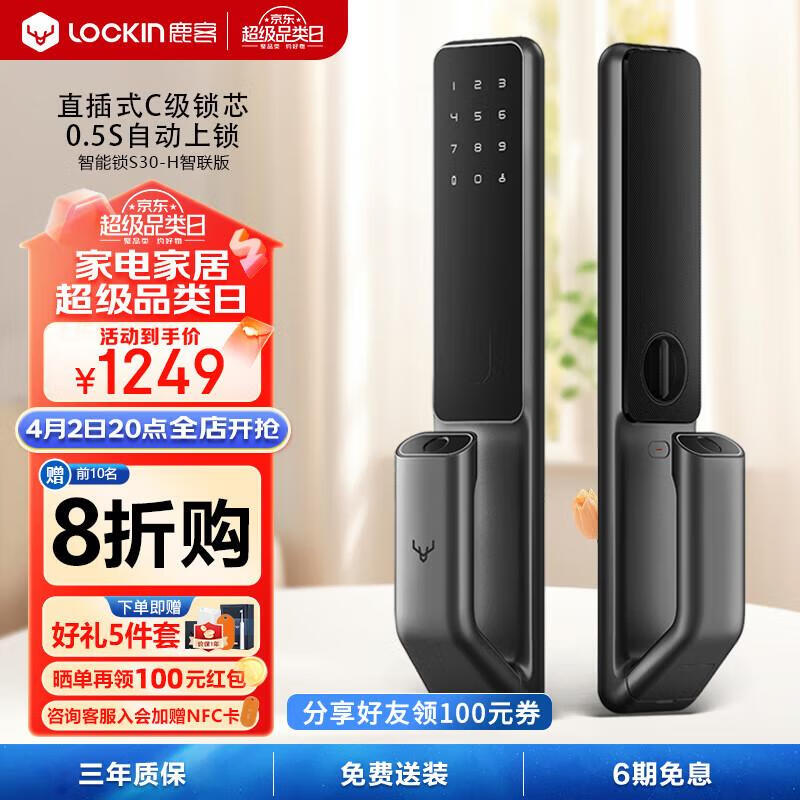 鹿客（lockin）全自动S30-H智联版 智能锁指纹锁密码锁防盗门锁 电子锁智能门锁 S30-H深空灰 智联版