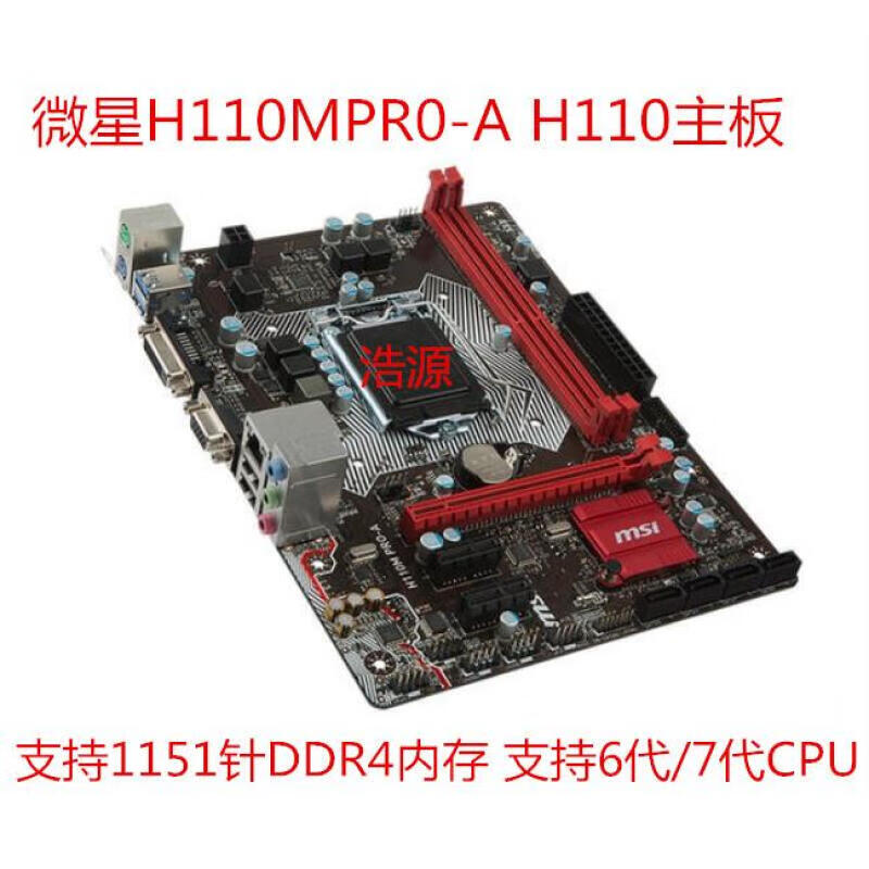 微星充新H10M PRO-VH H110M PRO-A B250... 微星H110MPRO-A