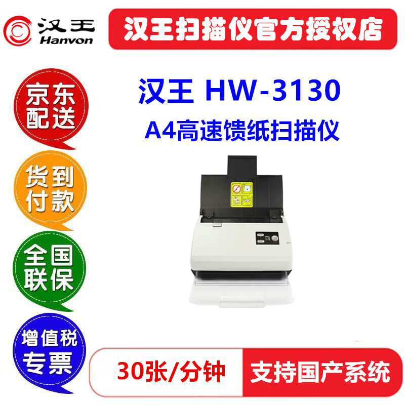 汉王(Hanvon)HW3130/6150扫描仪馈纸式高速A4自动进纸连续批量双面高速文字识别OCR HW-3130(30张60面/分钟）