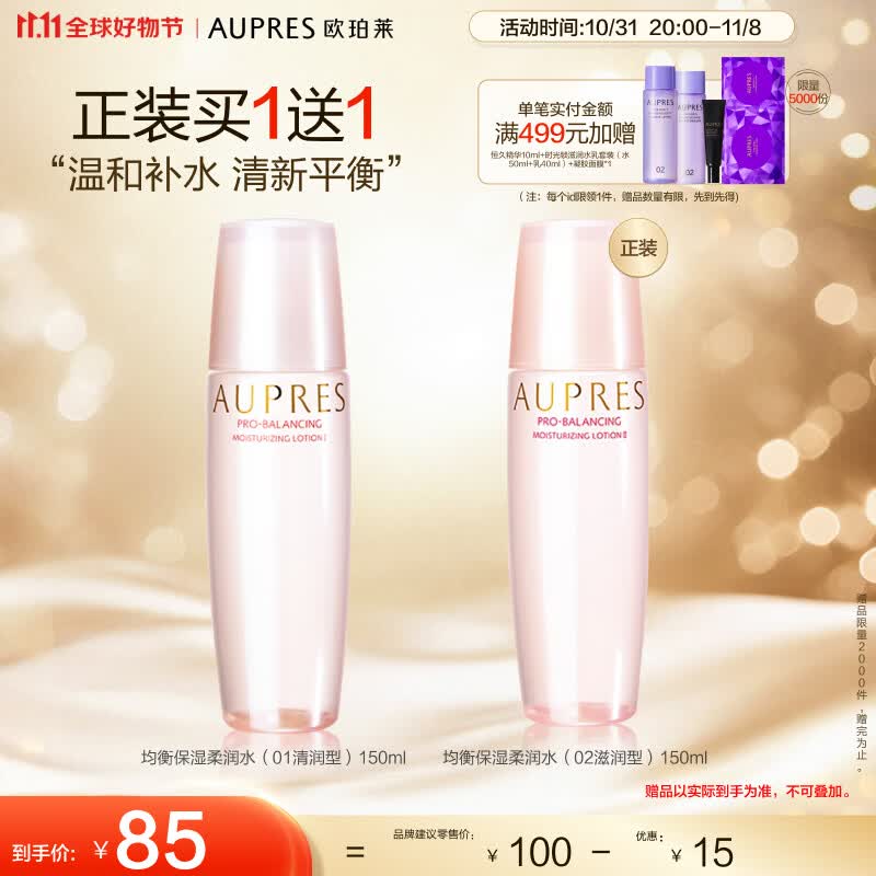 欧珀莱均衡保湿柔润水150ml（清润型 补水保湿 水油平衡）11.11提前购怎么样,好用不?